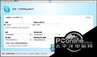 skype如何注冊 skype網絡電話注冊圖文教程